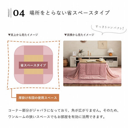 フェイクファーこたつ布団 極上の触り心地ラピアス 省スペースこたつ布団