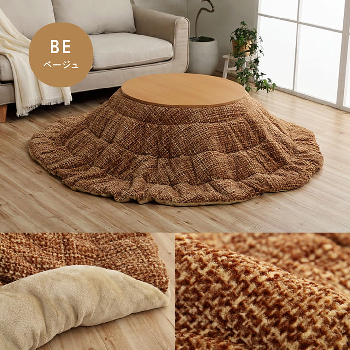 あたたかみのあるカラーを使用したこたつ掛け布団 ノート 円形