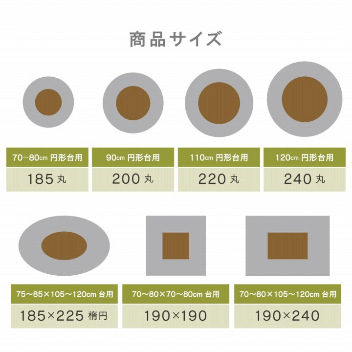 あたたかみのあるカラーを使用したこたつ掛け布団 ノート 円形