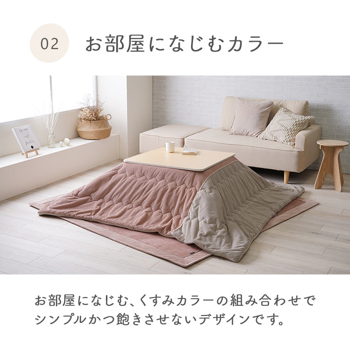 ふんわりフランネルこたつ布団
