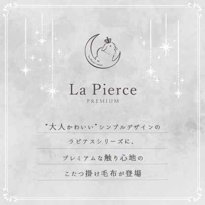 ラビットファー調のプレミアムな触り心地のこたつ掛け布団 楕円185×225cm