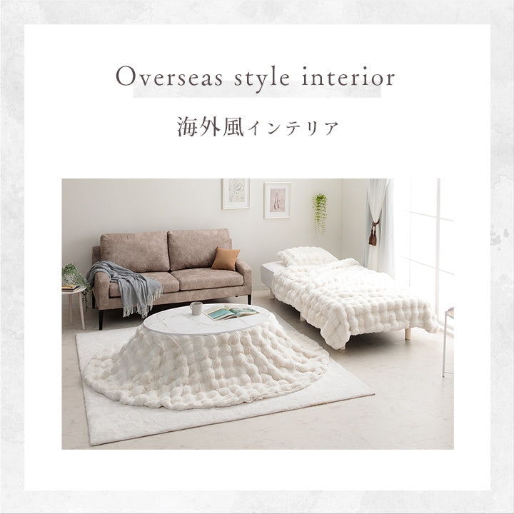 ラビットファー調のプレミアムな触り心地のこたつ掛け布団 楕円185×225cm