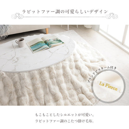 ラビットファー調のプレミアムな触り心地のこたつ掛け布団 楕円185×225cm