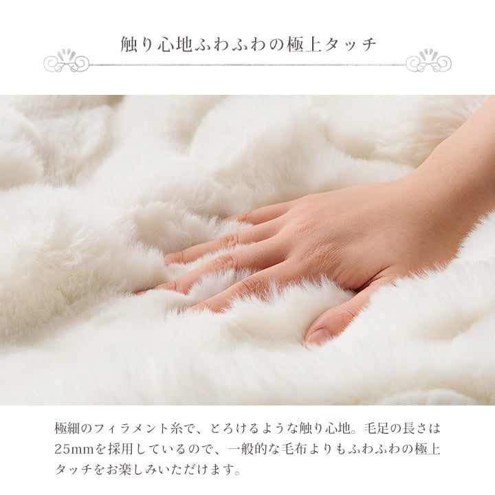 ラビットファー調のプレミアムな触り心地のこたつ掛け布団 楕円185×225cm