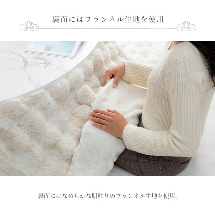 ラビットファー調のプレミアムな触り心地のこたつ掛け布団 円形185cmサイズ