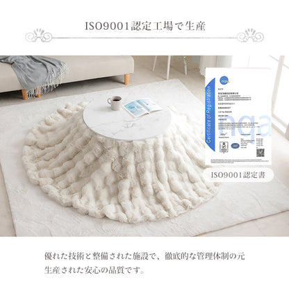 ラビットファー調のプレミアムな触り心地のこたつ掛け布団 円形185cmサイズ