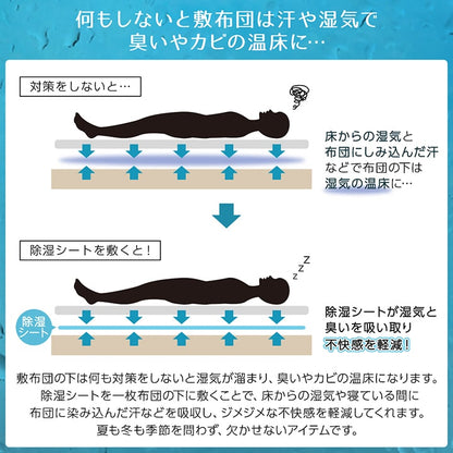 湿気と臭いを吸い取る除湿シート 快適な睡眠環境を応援してくれる