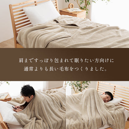 ロング毛布 頭まですっぽり包まれて眠りたい方向け