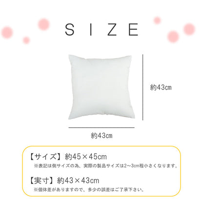 国産のヌードクッション 45×45cm(2個組)