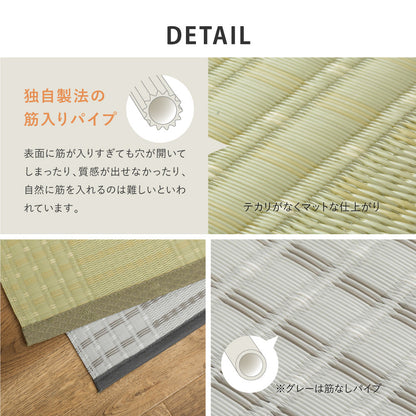 洗えるい草風カーペット 涼風 江戸間サイズ 手軽に洗える素材でいつでもキレイ