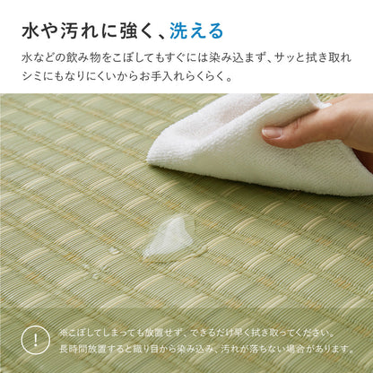 洗えるい草風カーペット 涼風 江戸間サイズ 手軽に洗える素材でいつでもキレイ