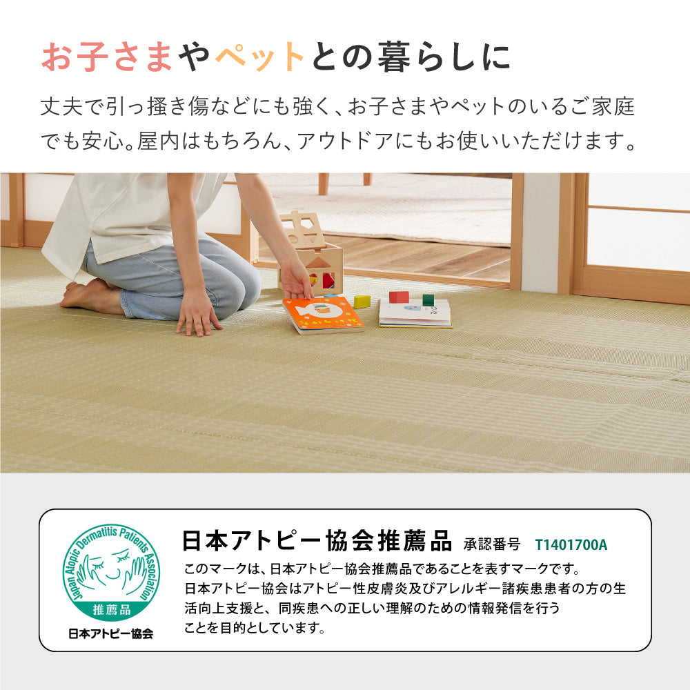 洗えるい草風カーペット 涼風 団地間サイズ 手軽に洗える素材でいつでもキレイ