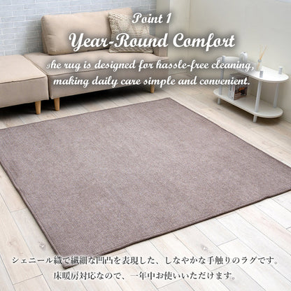 シェニール織で繊細な凹凸を表現したしなやかな手触りのラグ