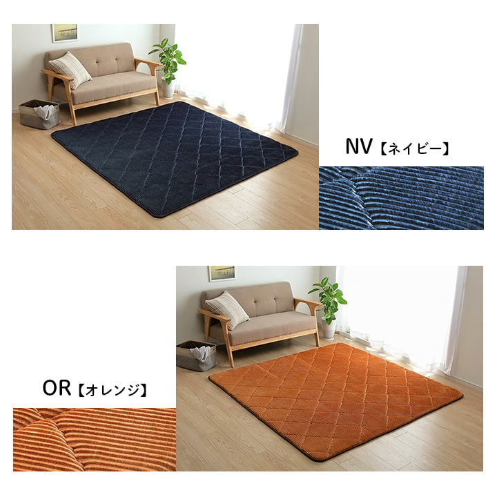 ウレタン入りの極厚キルトラグ 表地はコーデュロイ調の凹凸にダイヤのキルティング