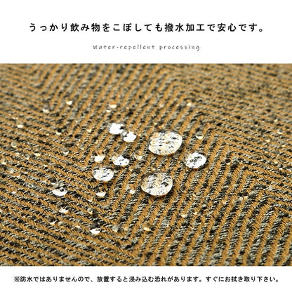 洗えるヘリンボーン柄ラグ はっ水加工のジャガード織り カーム