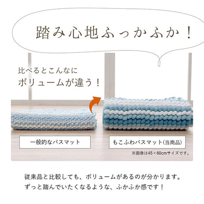 吸水性抜群もこふわバスマット ふわふわでのボリュームたっぷり