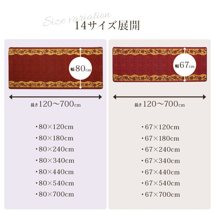 クラシカルな印象の廊下敷き リーガ 幅80cmタイプ