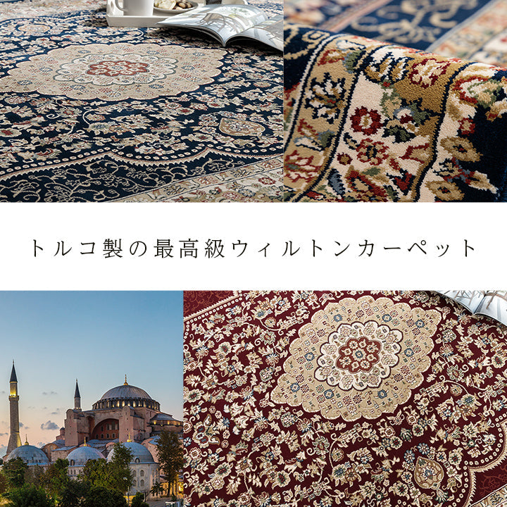 格調高いメダリオン柄ラグ トルコ製ウィルトン織りカーペット ベルミラ