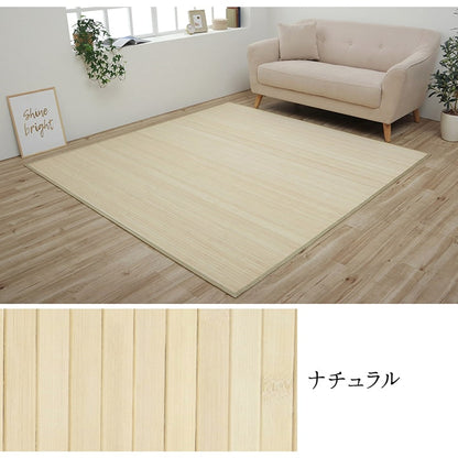 天然の孟宗竹を使用した竹ラグ シャビー