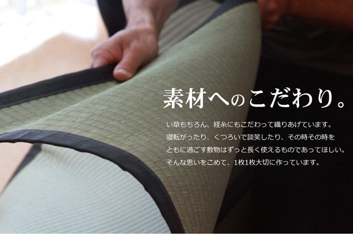 国産い草上敷き 清正 見た目の美しさと耐久性にこだわり抜いた上敷き 江戸間サイズ