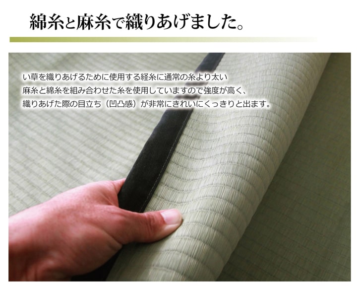 国産い草上敷き 清正 見た目の美しさと耐久性にこだわり抜いた上敷き 江戸間サイズ