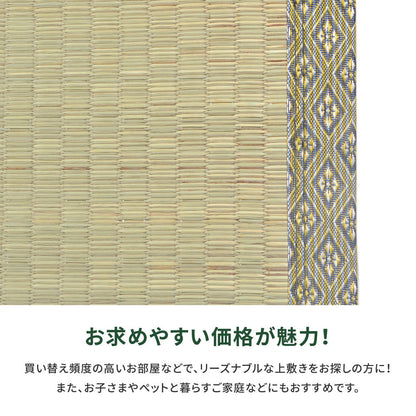 い草上敷き 柳川（やながわ）本間サイズ