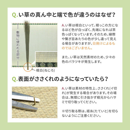 い草上敷き 備前（びぜん）団地間サイズ