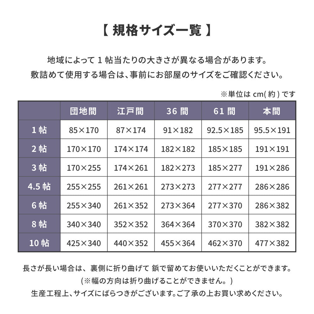 い草上敷き 備前（びぜん）団地間サイズ