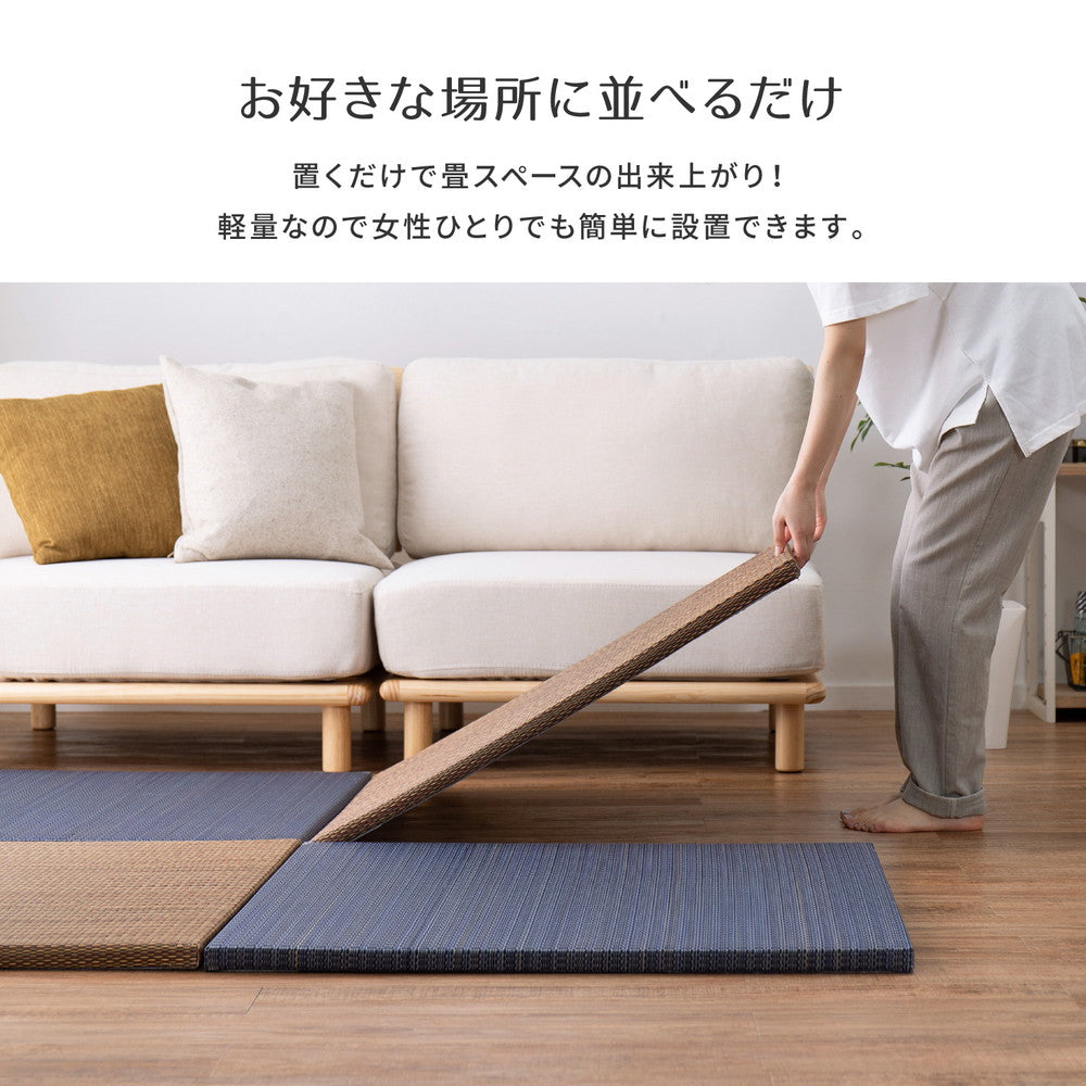 軽くて便利な置き畳 アジアンテイストのシンプルデザイン 南風  同色セット 約82×82×2.5cm