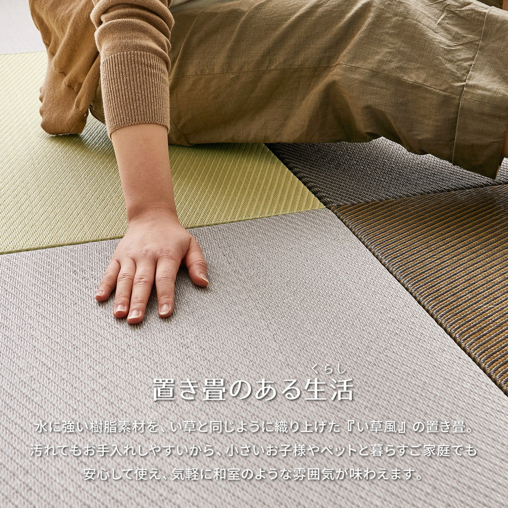 水や汚れに強い置き畳 キッズ向けのプレイマットからシニアのお昼寝 綾模様 約65×65×2.5cm