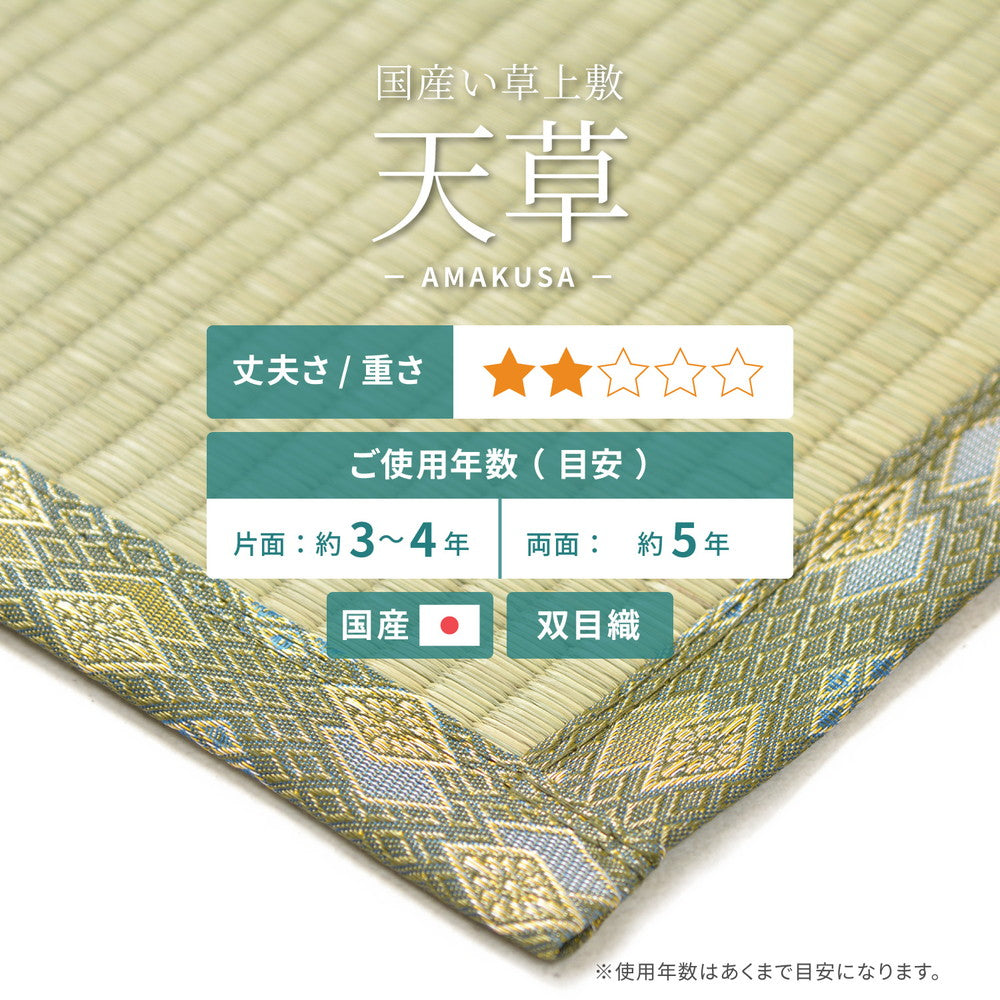 高品質な国産のい草と日本の職人の技術が織りなす双目織の上敷き 天草 三六間サイズ