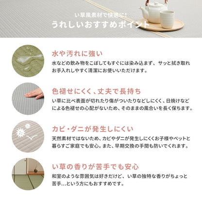 い草のような自然な風合いで丈夫で長持ち洗えるい草風カーペット 四条 江戸間サイズ