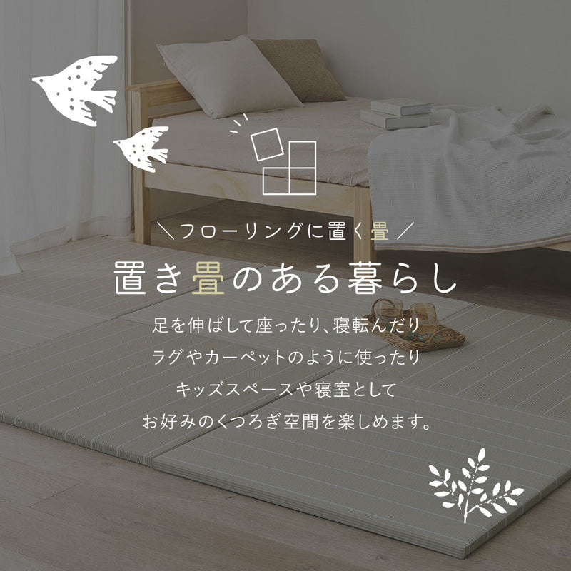 パステル調のい草風 置き畳 コトリナ 約82×82×2.5cm