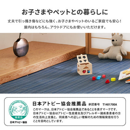 洗えるい草風カーペット ペットとの快適な暮らしやアウトドアにも最適 江戸間サイズ