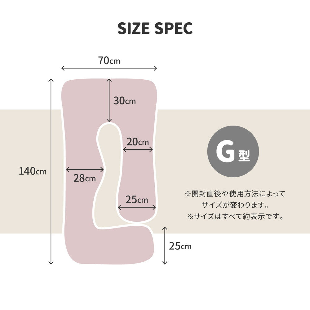 とろけるような肌触りのG字型抱き枕