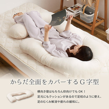 とろけるような肌触りのG字型抱き枕