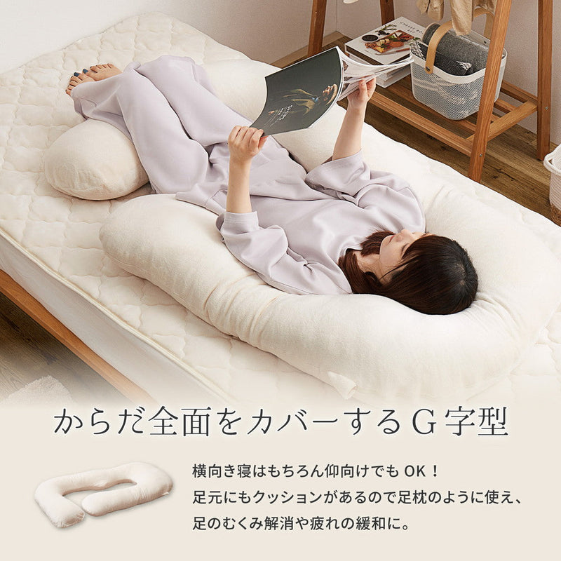とろけるような肌触りのG字型抱き枕