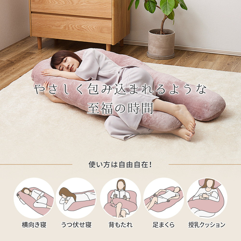 とろけるような肌触りのU字型抱き枕