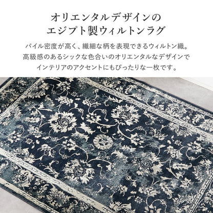 オリエンタル柄のエジプト製ウィルトンラグ カマル