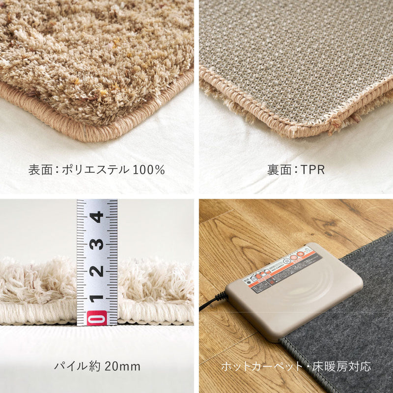 色糸を織り交ぜたミックスカラーのシャギーラグ