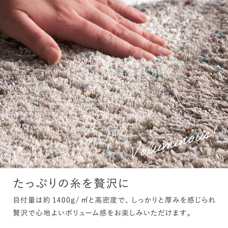 色糸を織り交ぜたミックスカラーのシャギーラグ