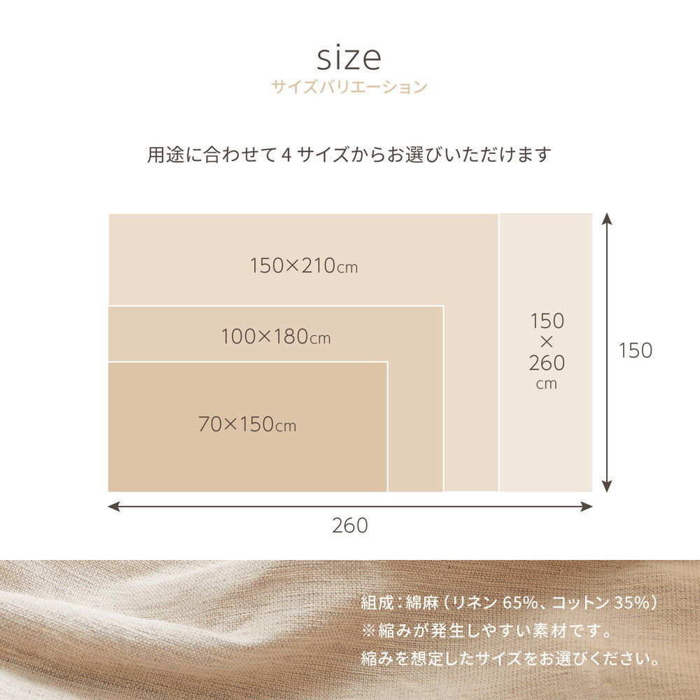 マルチカバー コットンリネン 自由に使えるマルチなファブリック
