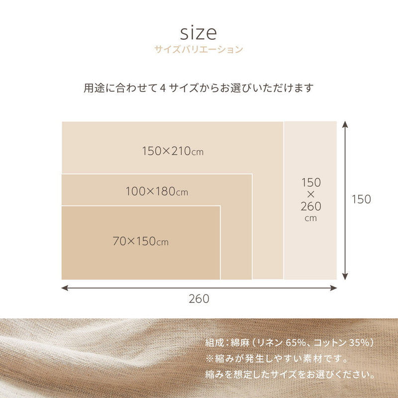 マルチカバー コットンリネン 自由に使えるマルチなファブリック