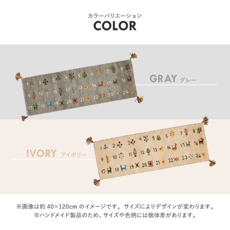 ギャッベ キッチンマット ヌメロ 使い込むほど味わいが深まる