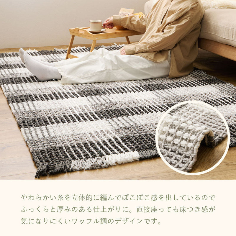 ぽこぽこタッチが可愛いワッフル風ラグ エルフ