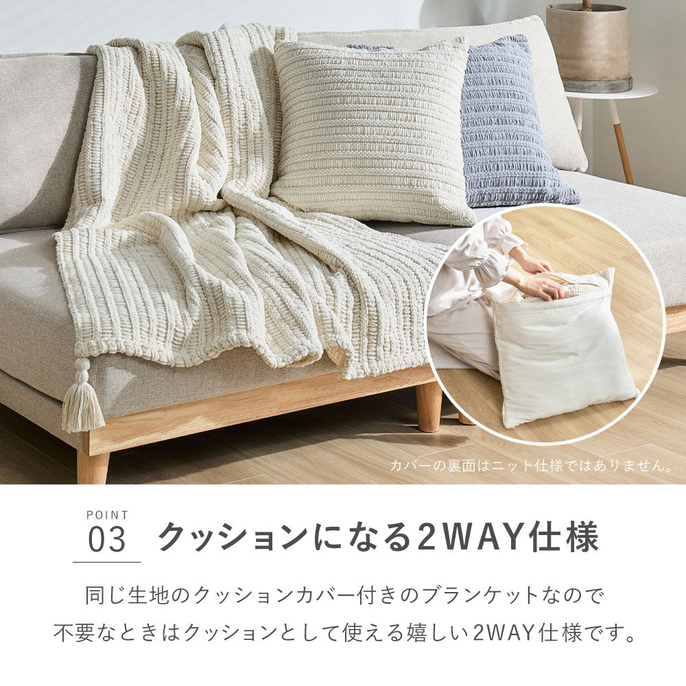 ふんわり包む2WAYニットブランケット