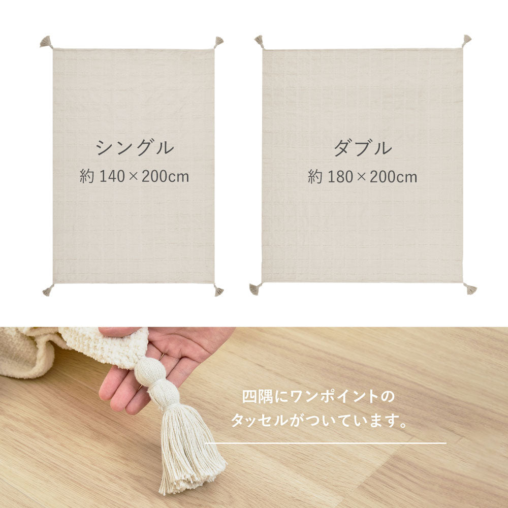 くつろぎ時間を心地よく彩るニットスローケット シングル～ダブル