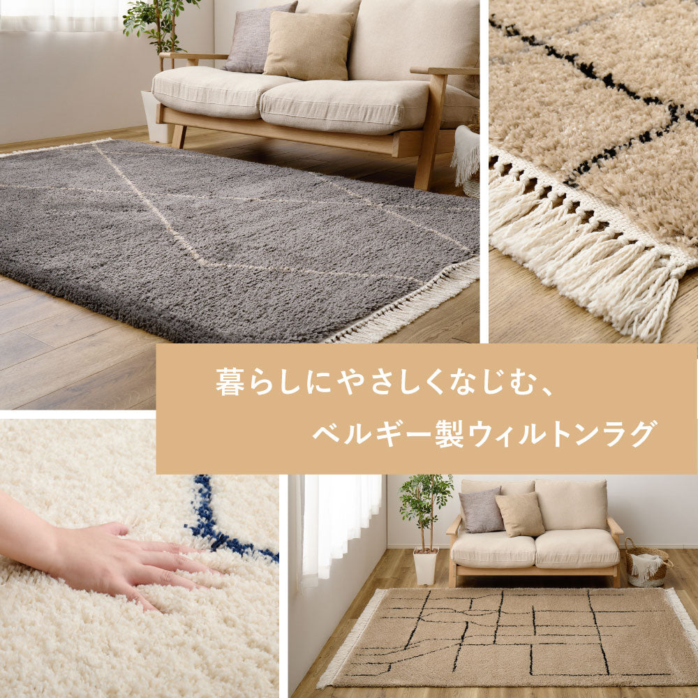 ふかふか長毛パイルのベルギー製ウィルトンカーペット