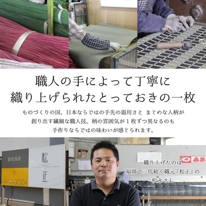 上質な国産い草を使用したい草ラグ 吉兆 裏貼り加工