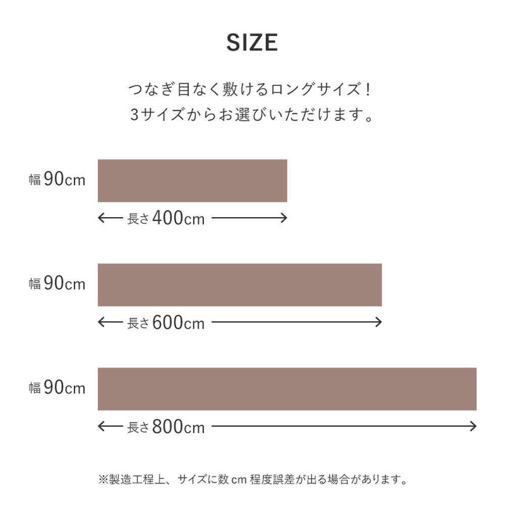 廊下敷き カーペット ロングマット 滑りにくい フリーカット 幅90cm